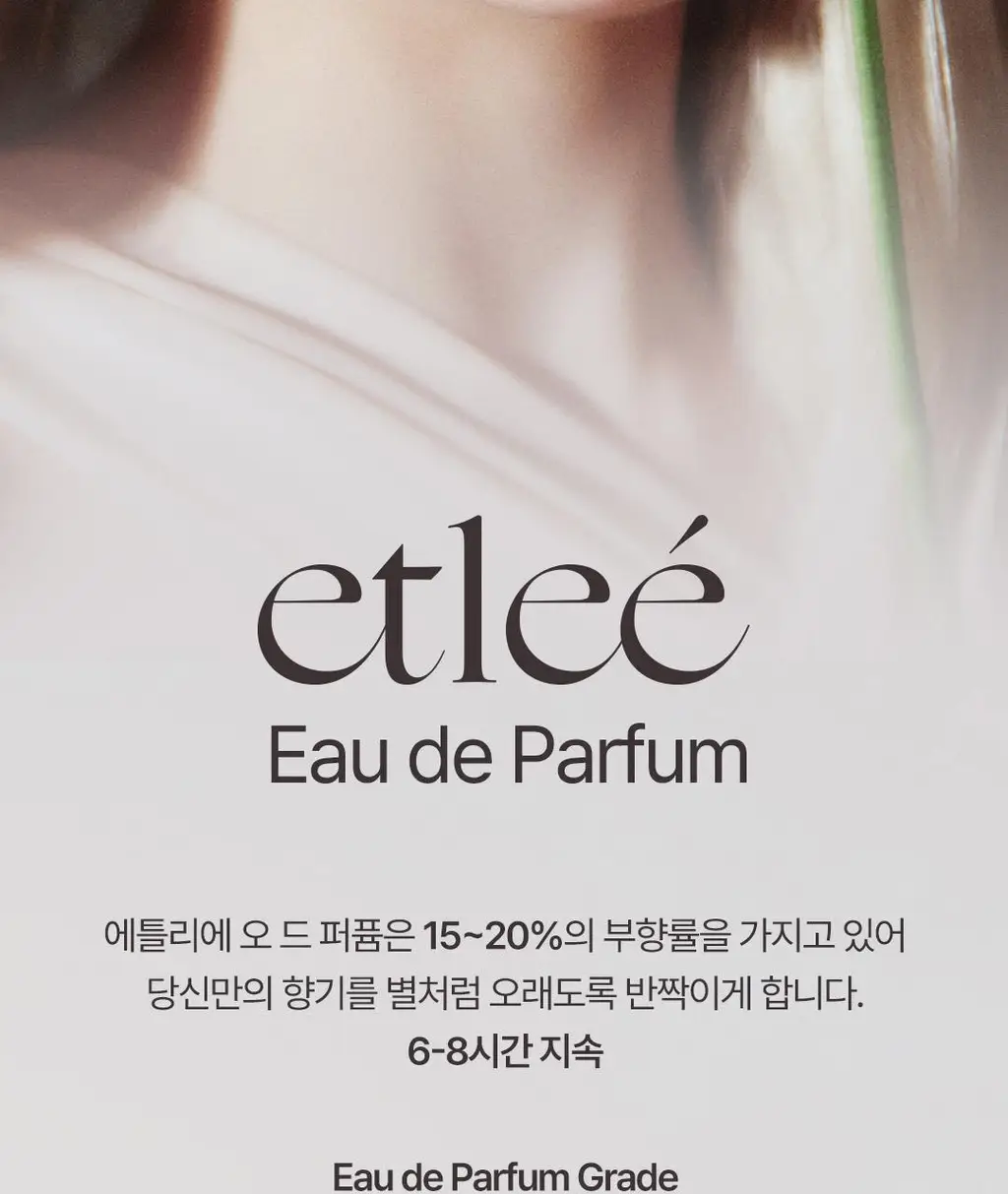 [엔믹스PICK] 에틀리에 오 드 퍼퓸 플라워 앤 슈가 30ml 상세페이지 23